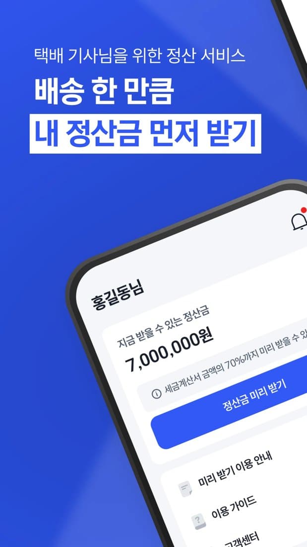 화물수첩 / CargoNote — layar aplikasi 1
