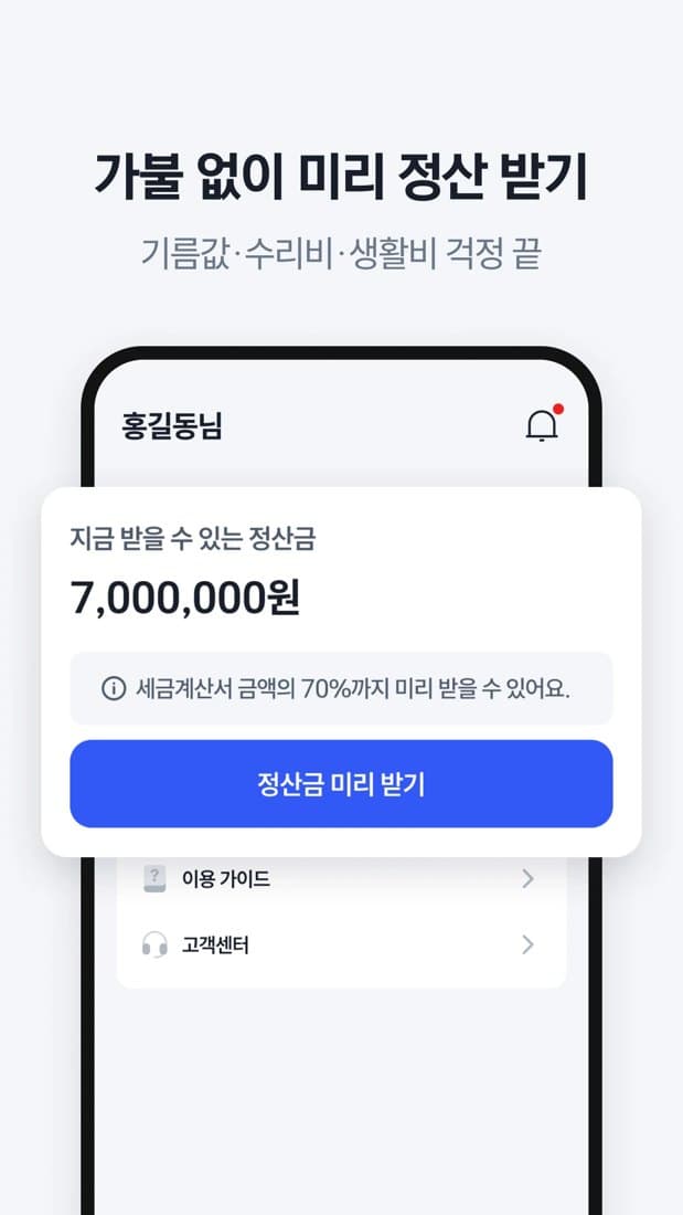 화물수첩 / CargoNote — layar aplikasi 3